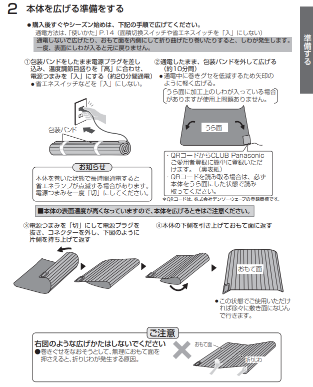 パナソニックかんたん床暖は生産終了？なぜ噂が出たか真相を3児パパが 