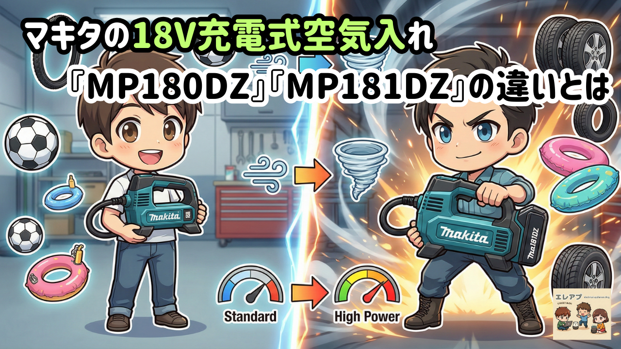 マキタ充電式空気入れのサムネイル