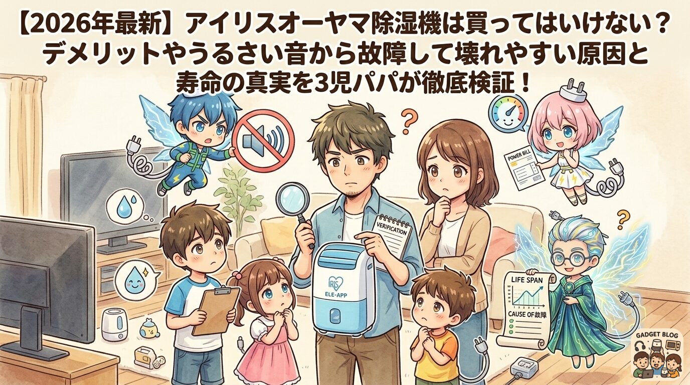 アイリスオーヤマ除湿機レビューのサムネイル
